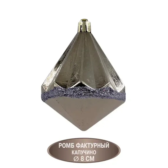 Набор пластиковых украшений Калипсо 11 шт., капучино, Christmas DeLuxe (89272)