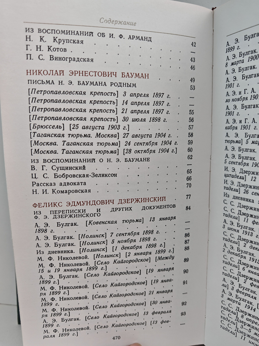 Сокровища душевной красоты