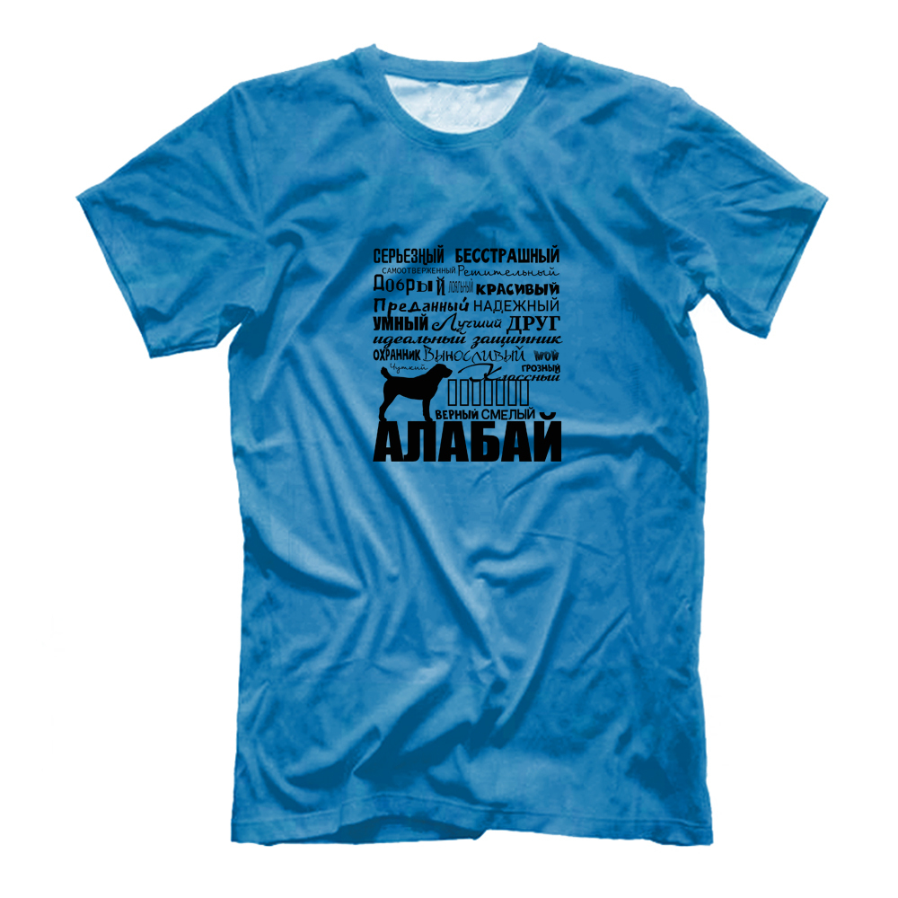 Футболка "Алабай - черты характера"
