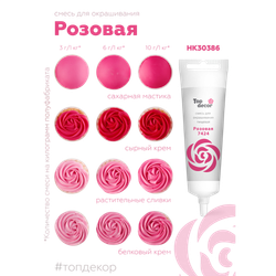 Пищевой краситель гелевый "Розовый" 100 г