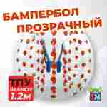 Бампербол ТПУ, диаметр 1,2 м, с красными держателями