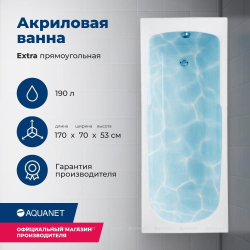 Акриловая ванна Aquanet (Акванет) Extra 170x70 с каркасом