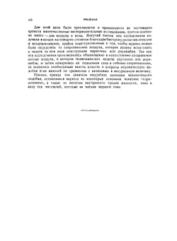 Гидро- и аэромеханика. По лекциям профессора Л. Прандтль. Том 2 | О. Титьенс