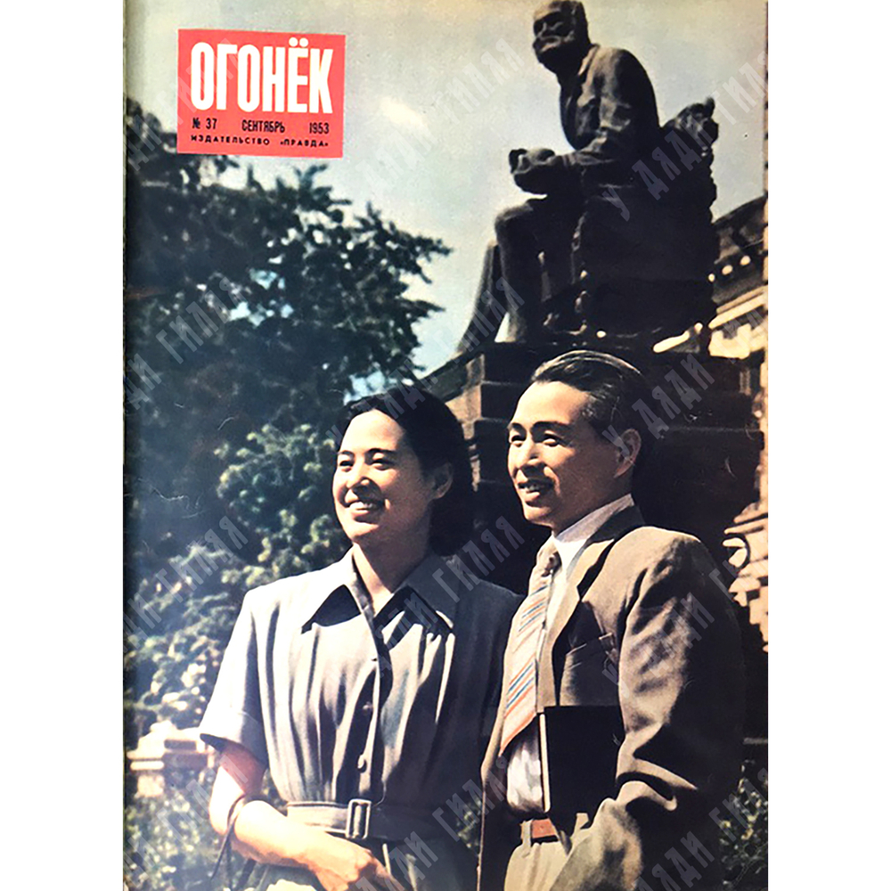 Журнал «Огонек» 1953г. Годовой комплект начиная с 11 номера ( смерть Сталина) по № 51.