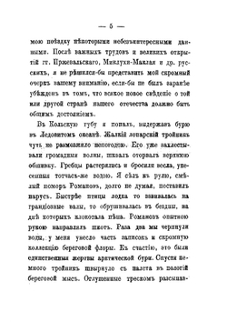 Лапландия и лапландцы | Немирович-Данченко Василий Иванович