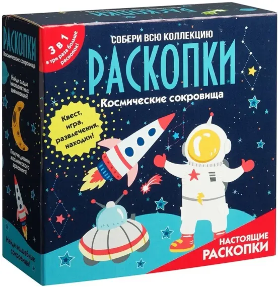 Набор с квестом 3 в 1 &quot; Космические раскопки&quot;