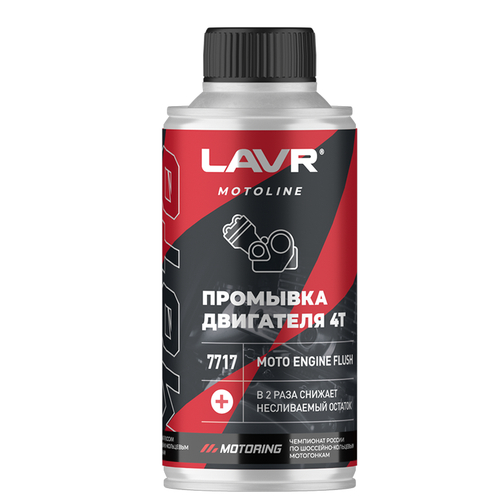 Промывка двигателя LAVR MOTO 4Т, 190 мл LN7717