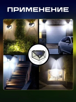 Светильник на солнечной батарее уличный светодиодный беспроводной аккумуляторный . Прожектор с 100 LED лампами и датчиком движения для дома, дачи. Комплект 4 шт.