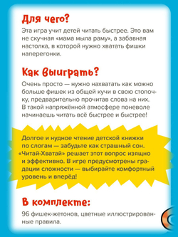 Читай-хватай. Банда умников