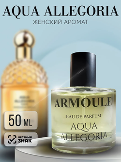 Духи Armoule  Aqua Allegoria Mandarin Basilic 50 Мл