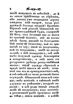 Творения Иоанна Герарда | Яков Романовский