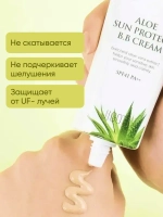 ВВ - крем с экстрактом алоэ солнцезащитный. 50 мл