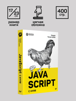 JavaScript с нуля