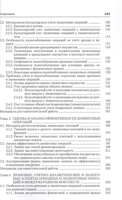 Лизинг. Финансовые, учетно-аналитические и правовые аспекты
