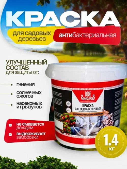 Побелка для деревьев садовых готовая / краска для дерева белая антибактериальная 1,4 кг Умелец, белая