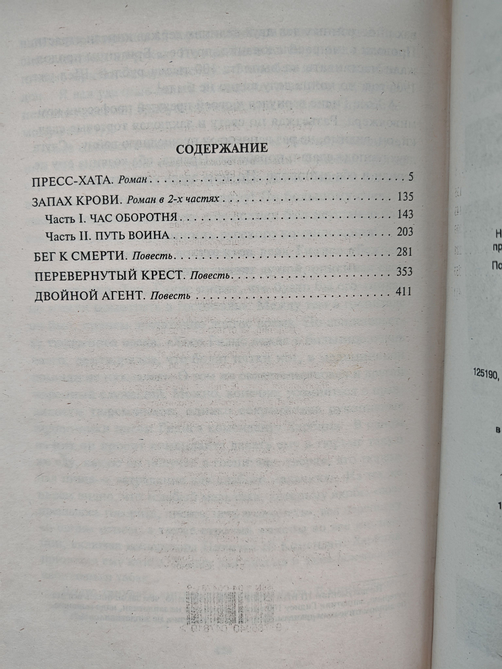 Пресс-хата