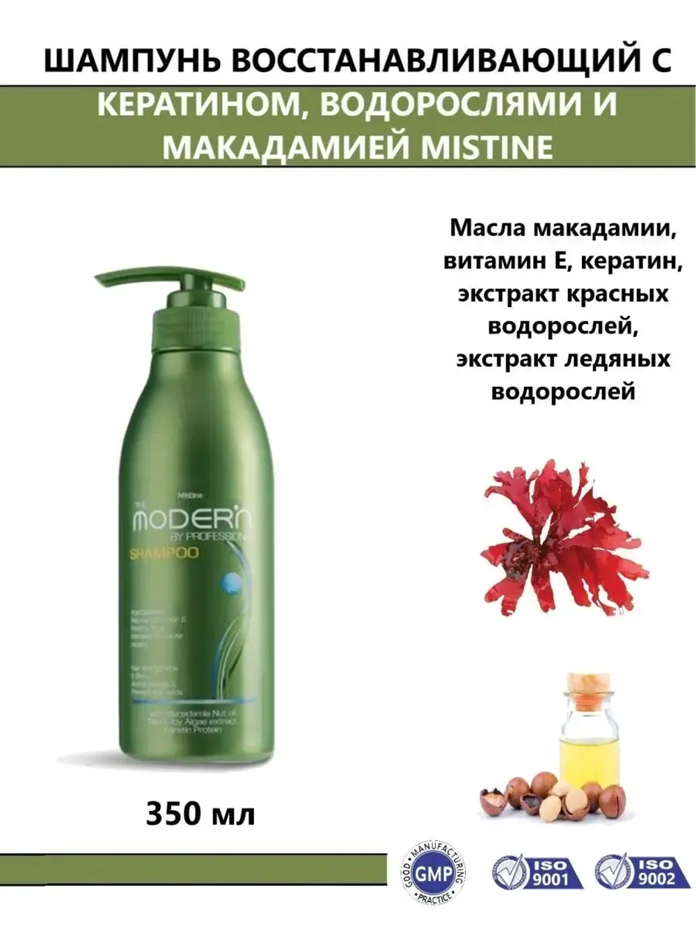 Восстанавливающий шампунь с макадамией