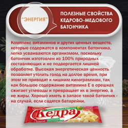 Кедрово-медовый батончик Энергия с кедровым орехом, 30 г.