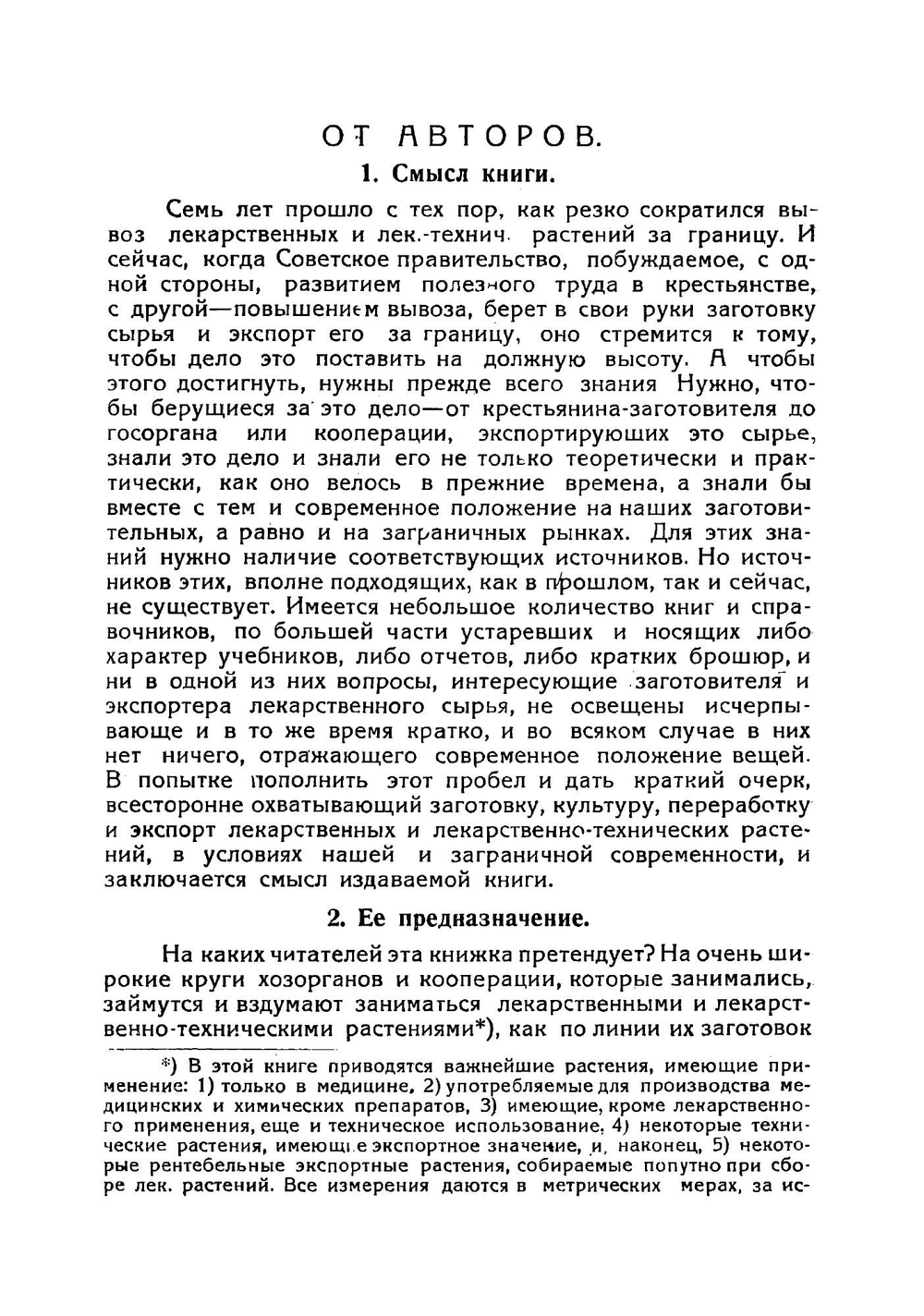 Лекарственные и лекарственно-технические растения СССР. Сбор, культура, переработка и экспорт | Шасс Езекиель Юлианович