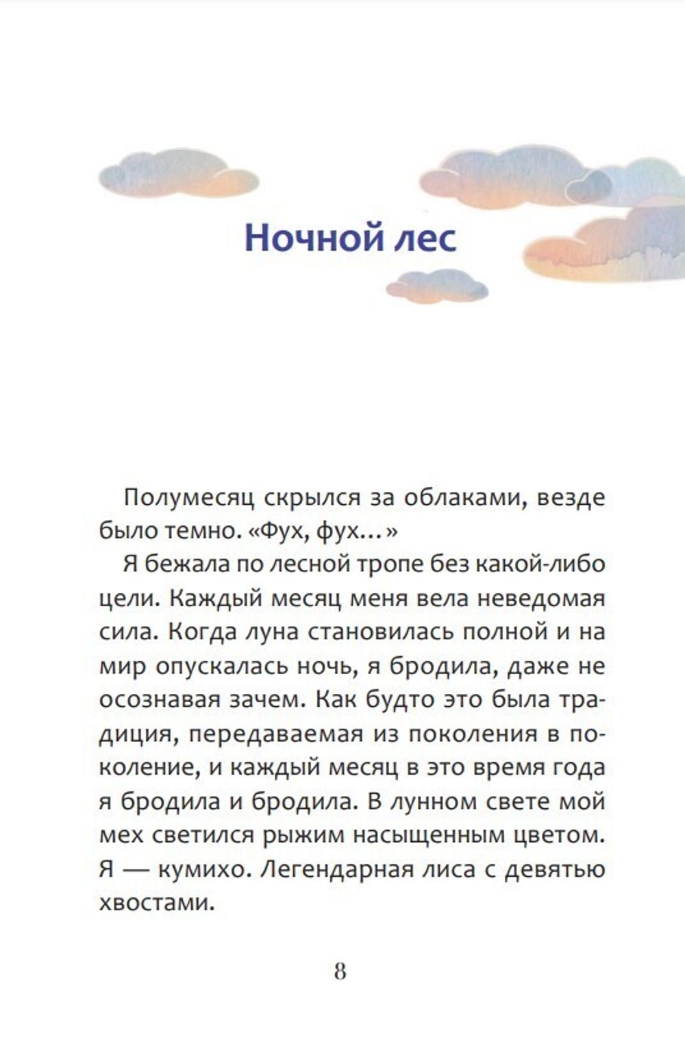 Книга Ангел лунного света кумихо купить по цене 450 руб в интернет-магазине  комиксов Geek Trip