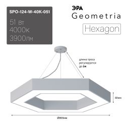Светильник LED ЭРА Geometria SPO-124-W-40K-051 Hexagon 51Вт 4000К 4000Лм IP40 800*800*80 белый подвесной