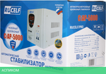 Стабилизатор напряжения Rucelf СТАР-5000