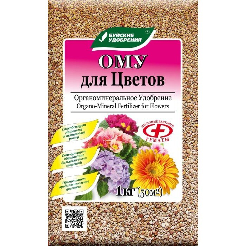 ОМУ для цветов 1кг