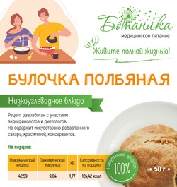 Булочка полбяная