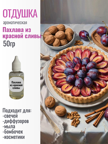 Отдушка 