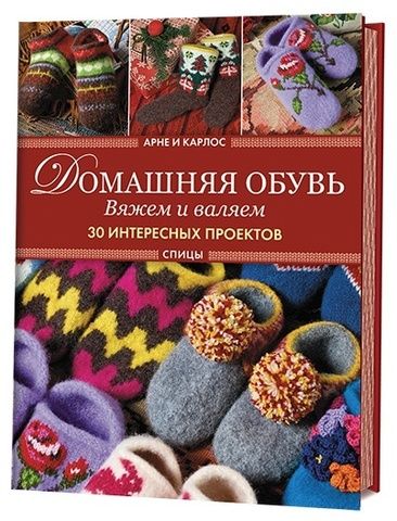 Книга Арне Нерйордет и Карлос Закрисон 