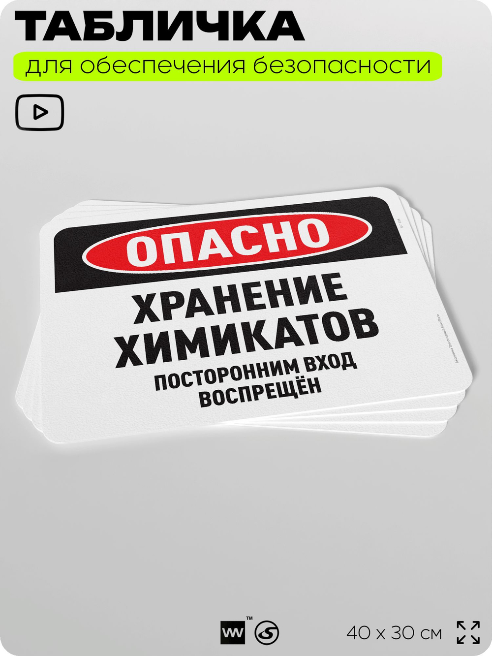 Табличка для обеспечения безопасности "Опасно, хранение химикатов", для офиса, по охране труда для предприятия, организаций, 40х30 см, Silver Plane x Айдентика Технолоджи