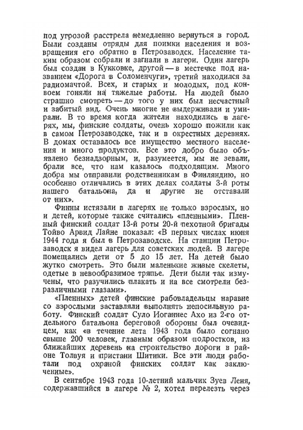 Чудовищные злодеяния финско-фашистских захватчиков на территории Карело-Финской ССР | Коллектив авторов