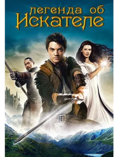 Легенда об Искателе, 1 сезон (2008-2010) (11 DVD) (DVD-R)