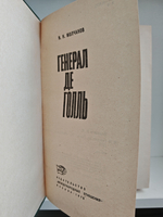 Генерал де Голль