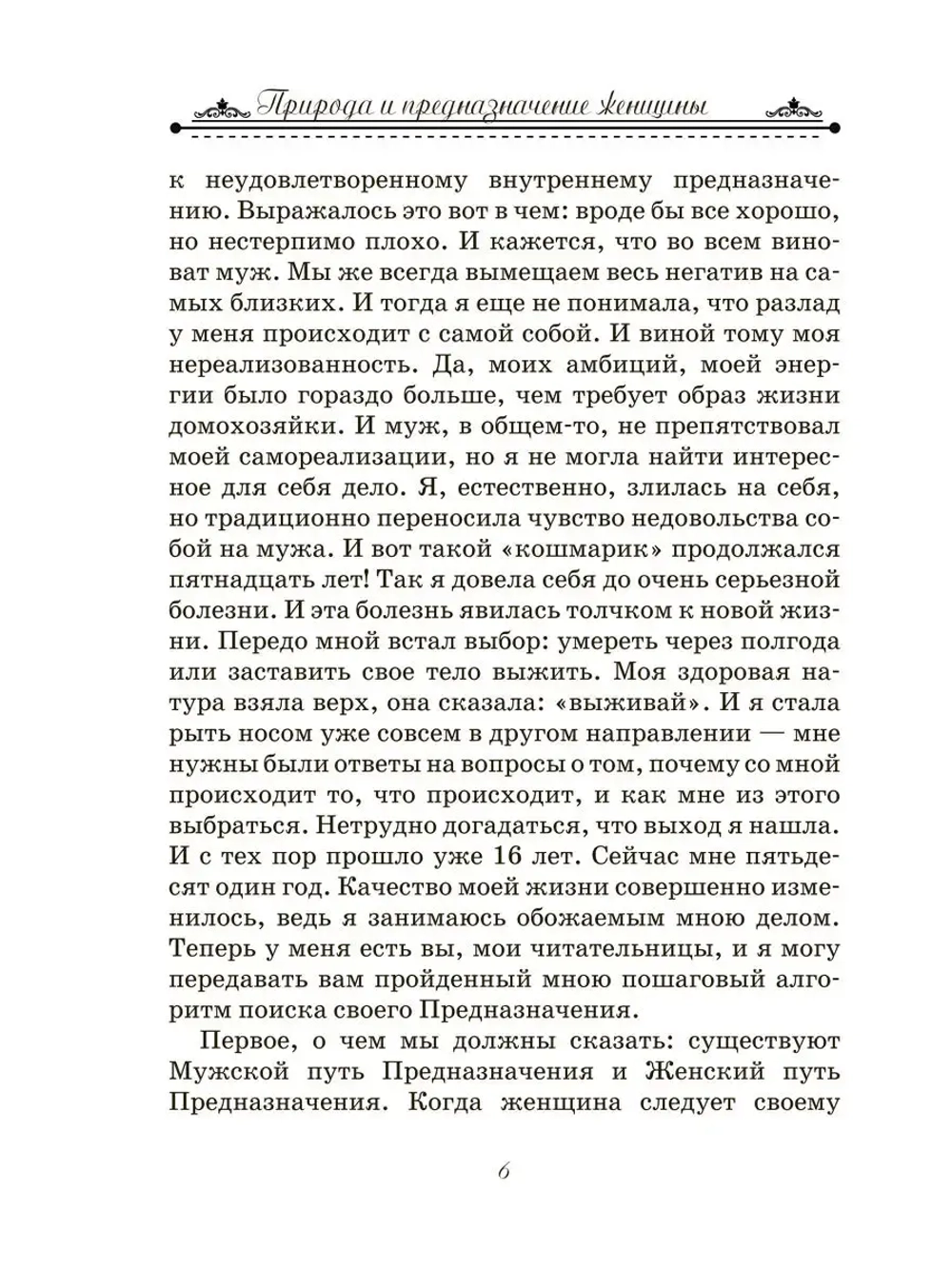 Природа и предназначение женщины
