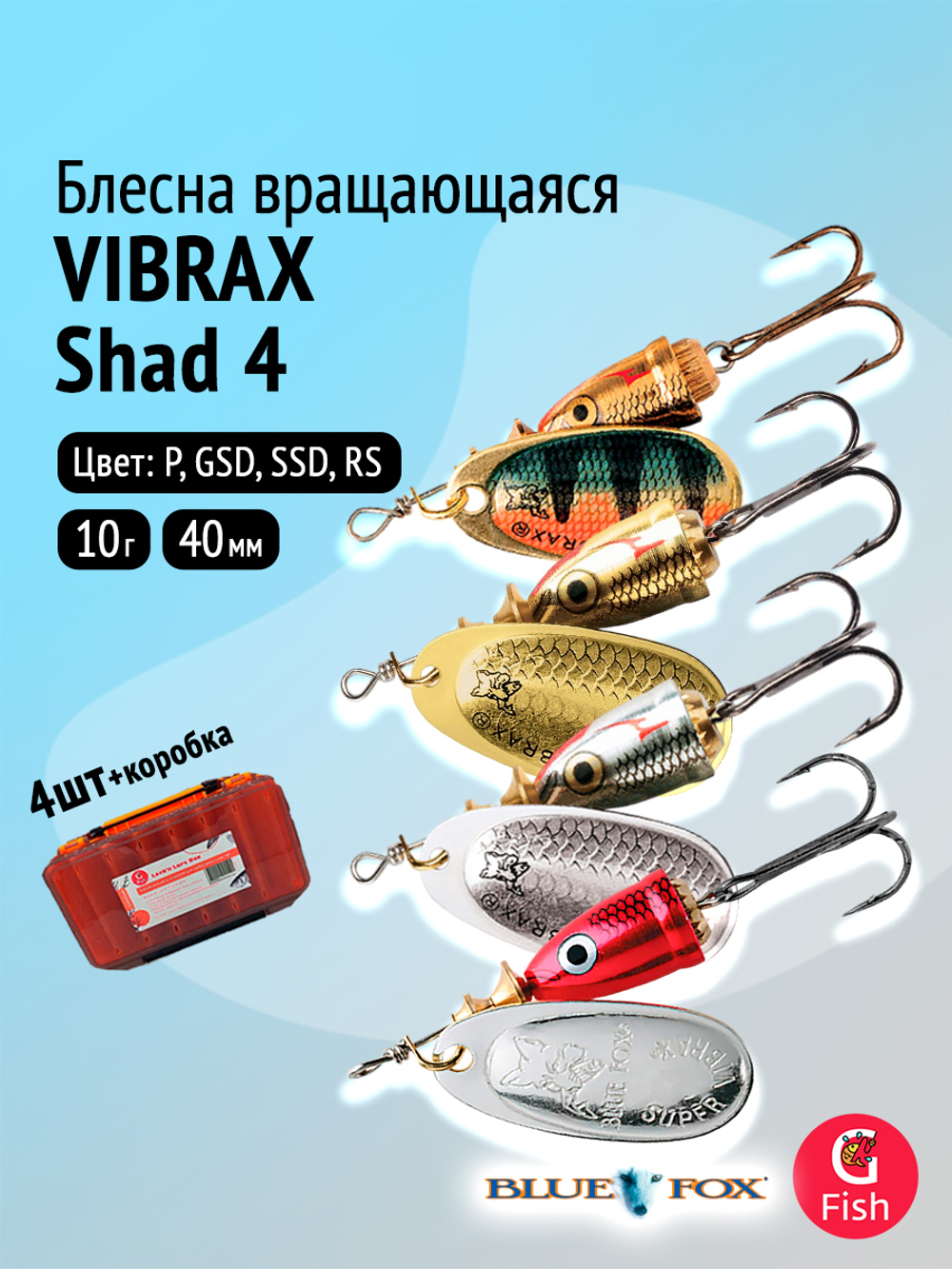 Блесна для рыбалки вращающаяся BLUE FOX Vibrax Shad