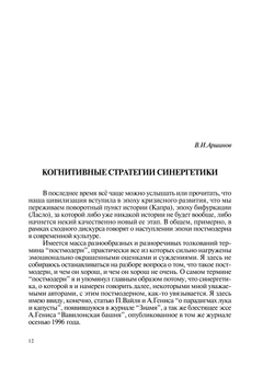 Онтология и эпистемология синергетики | Л. П. Киященко