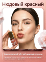 Пигмент для губ NYSE "Нюдово-красный"