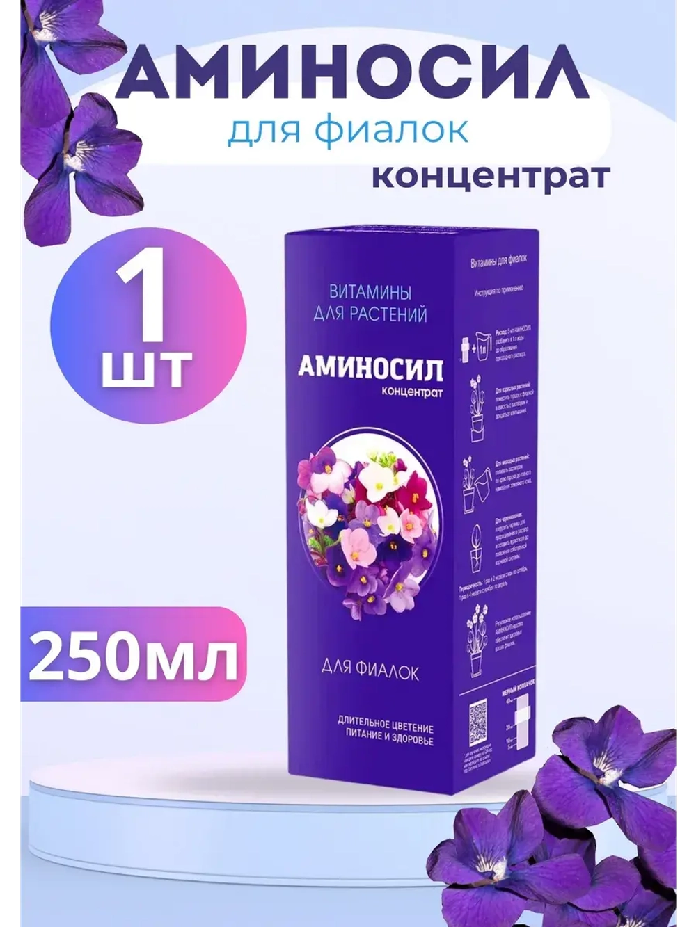 Аминосил для фиалок удобрение 250мл концентрат