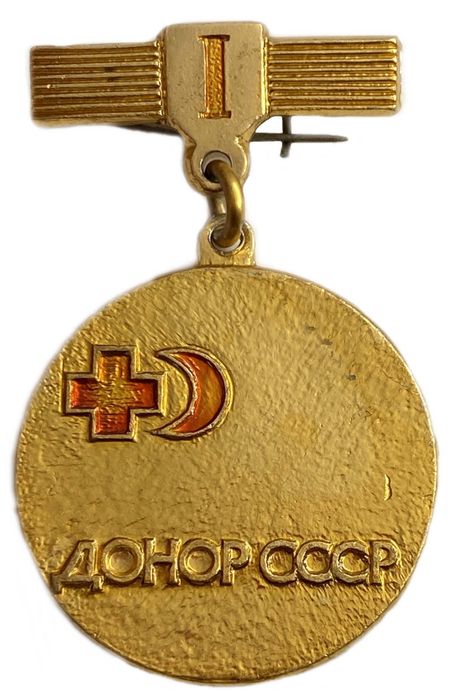 Знак нагрудный «Донор СССР», 1 категории, Булавка, СССР 1970-1980 гг