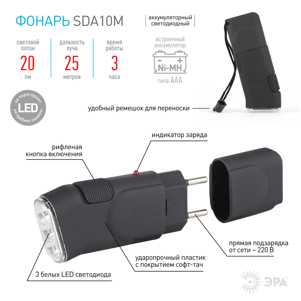 Фонарь Эра SDA10M 3*LED