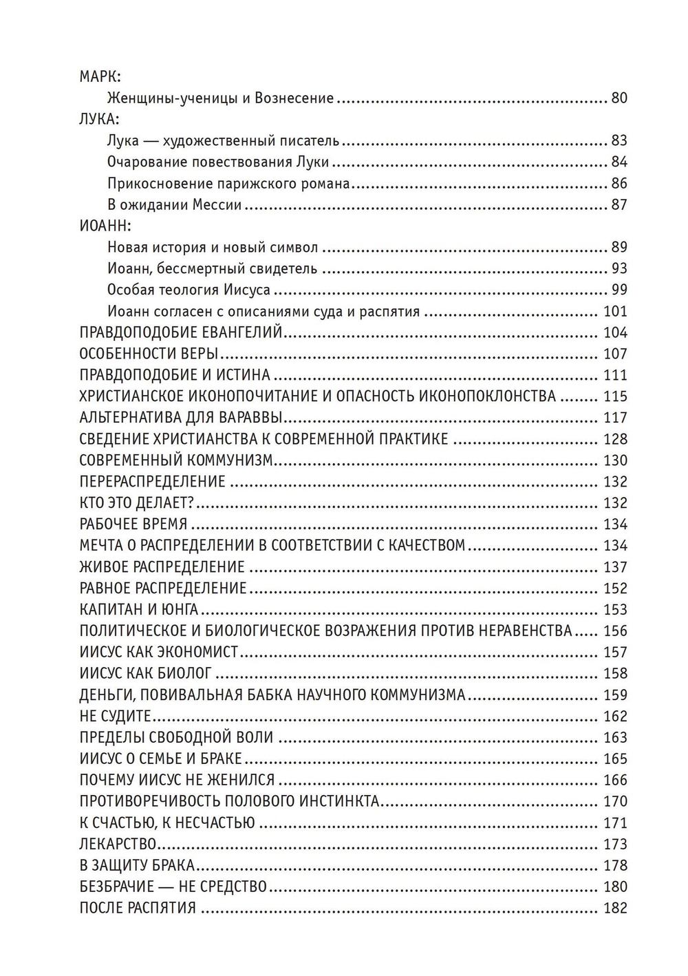 Евангелие от Святого Бернарда Шоу (PDF)