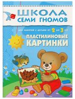 Комплект "Школа Семи Гномов 2+", Денисова Д., МС00475