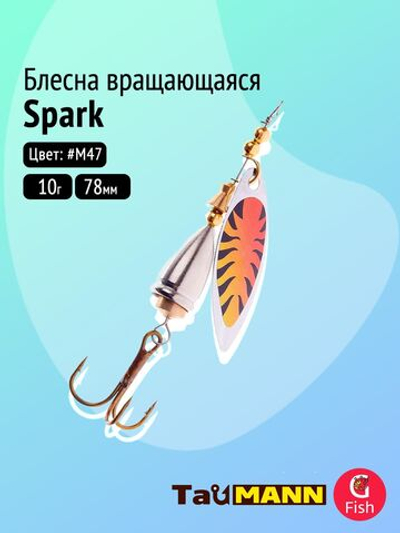 Блесна вращающаяся TauMANN Spark 10g#M47, 78мм
