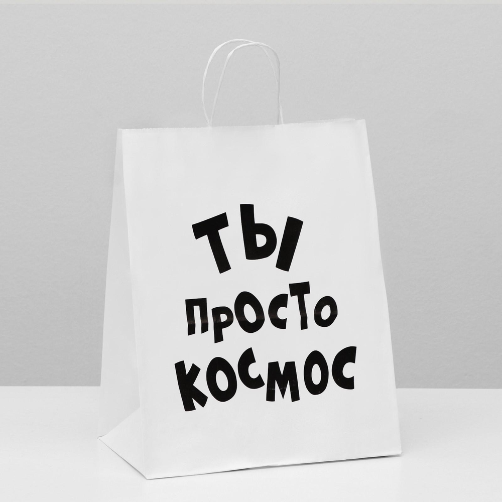 Пакет Крафт с приколами Ты просто космос Белый