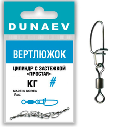 Вертлюжок цилиндр с застежкой "Простая" Dunaev #12