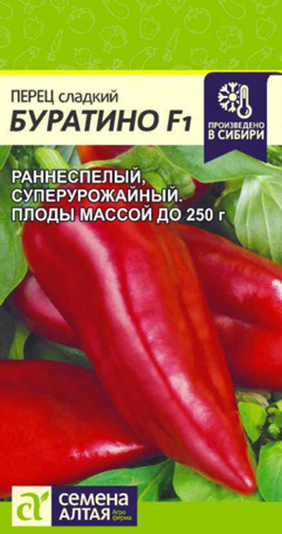 Перец сладкий Буратино 0,1г (Семена Алтая)
