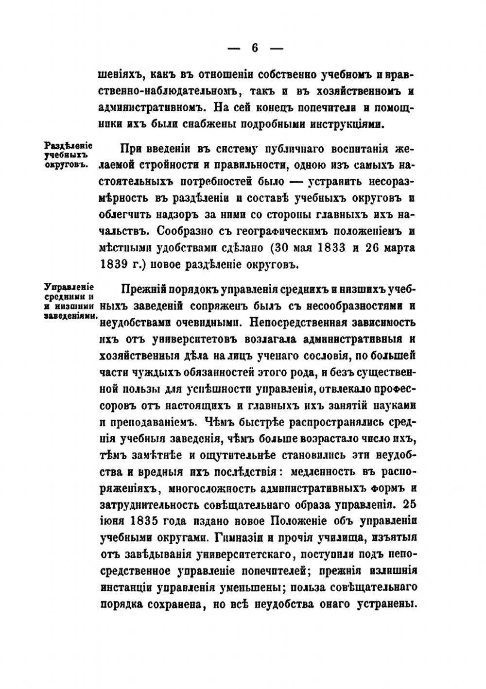 Десятилетие министерства народного просвещения. 1833-1843 гг. | С.С. Уваров