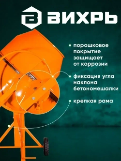 Бетономешалка строительная 200 Вихрь полиамидный венец