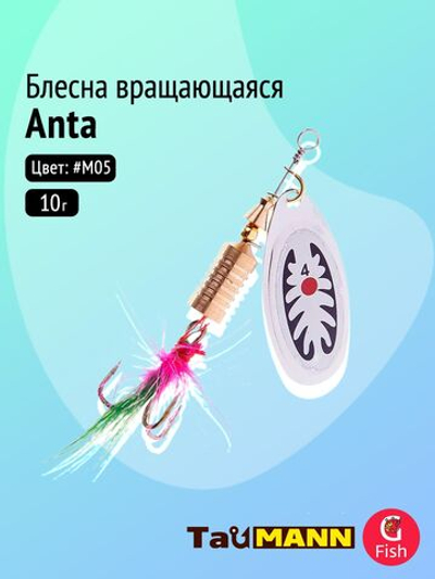 Блесна вращающаяся TauMANN Anta R 10g#M05